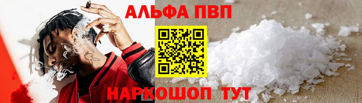 Альфа ПВП крисы CK Нерюнгри