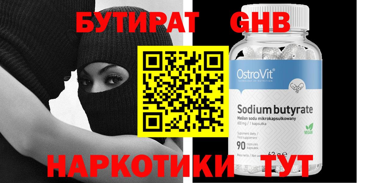 Бутират BDO  Вход с VPN  Нерюнгри 