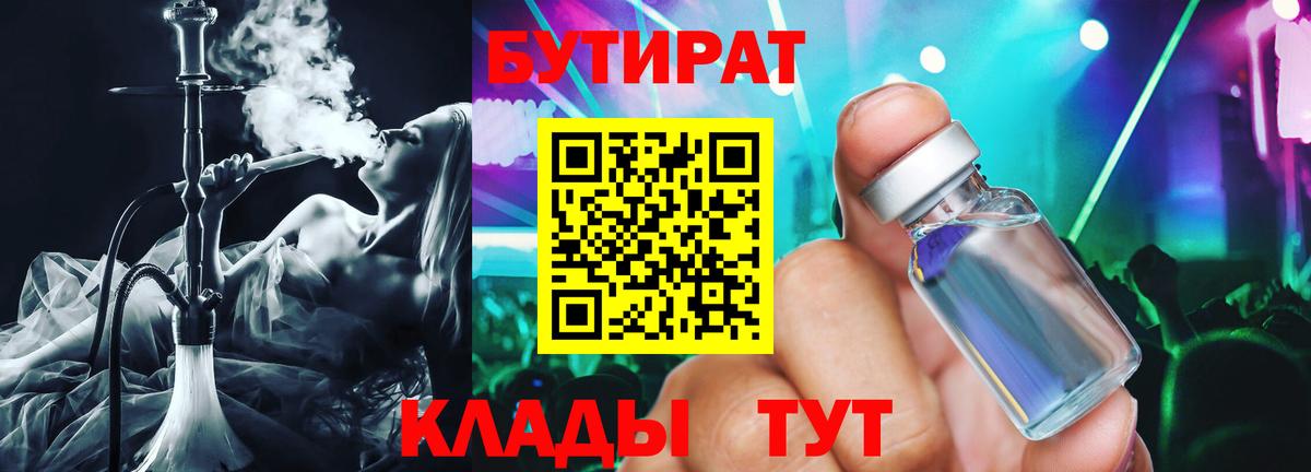 Бутират жидкий экстази Нерюнгри