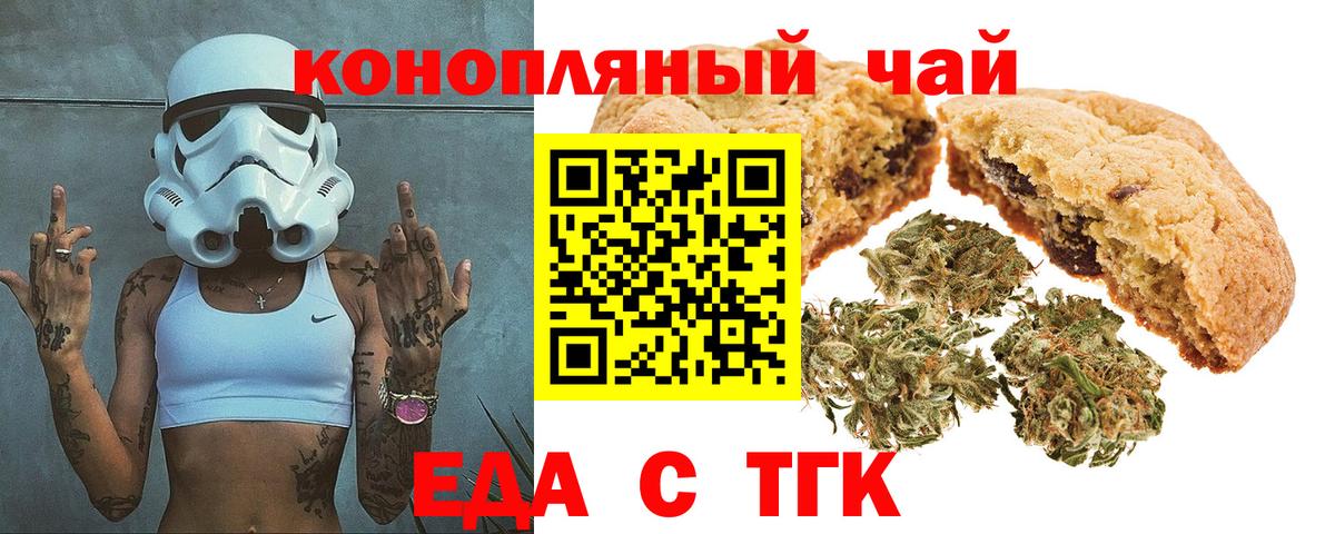 Еда ТГК марихуана  Вход с VPN  Нерюнгри 