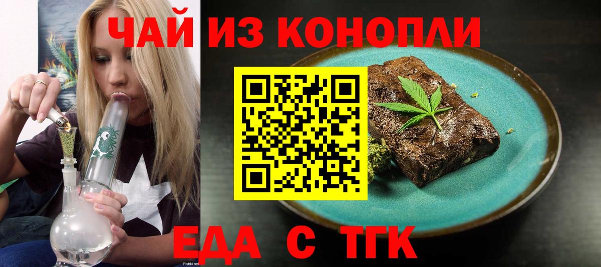 Еда ТГК конопля Нерюнгри