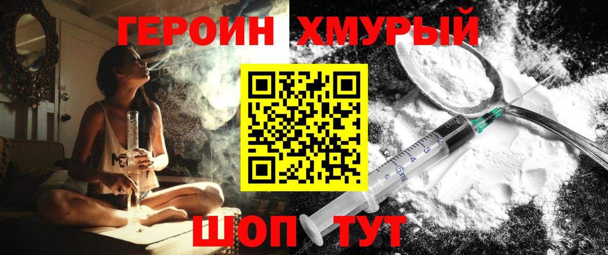 ГЕРОИН  Героин VHQ  Вход с VPN  Нерюнгри 