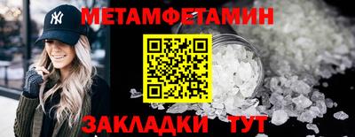 метамфетамин Чебаркуль