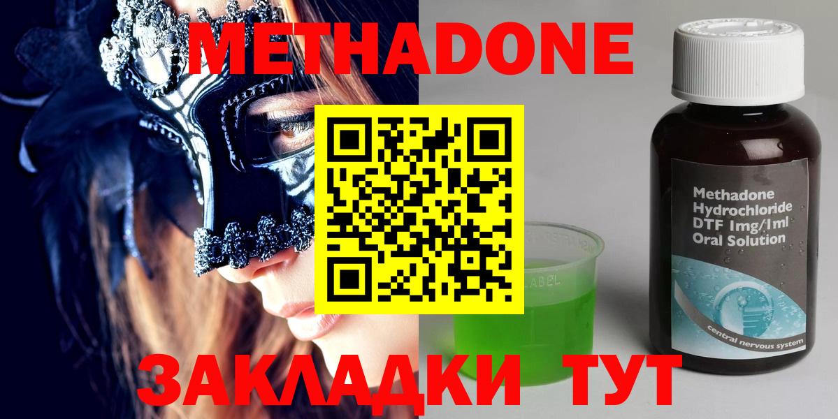 Нерюнгри  МЕТАДОН VHQ  Вход с VPN 