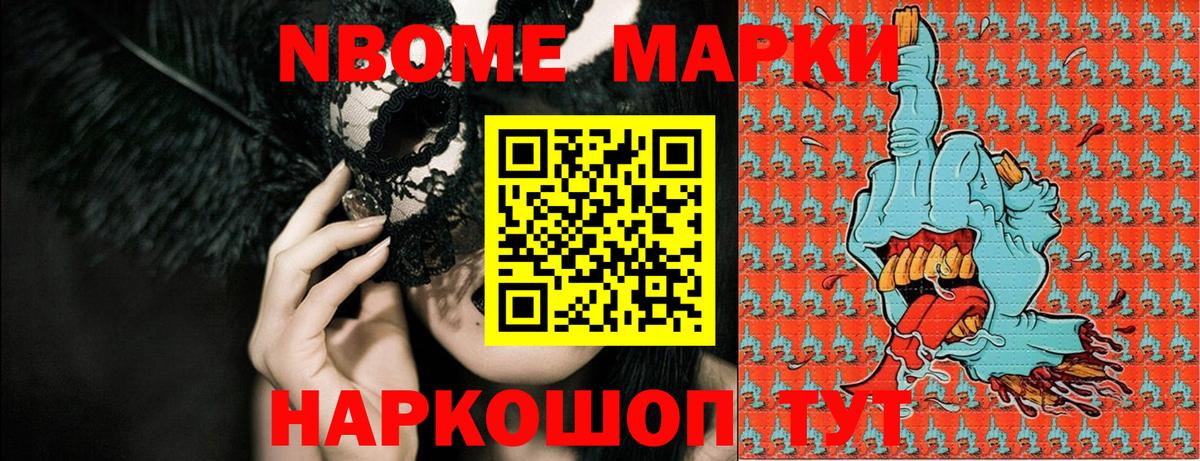 наркота  Марки N-bome  Нерюнгри  Марки 25I-NBOMe 1500мкг  Вход с VPN  Марки 25I-NBOMe 1500мкг 